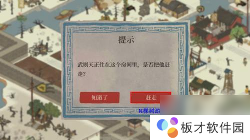 江南百景图怎么把房子空出来 江南百景图怎么让人搬出来_wishdown.com