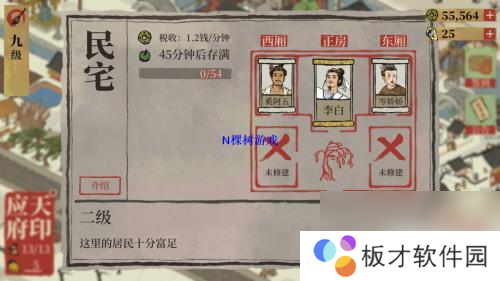 江南百景图怎么把房子空出来 江南百景图怎么让人搬出来_wishdown.com