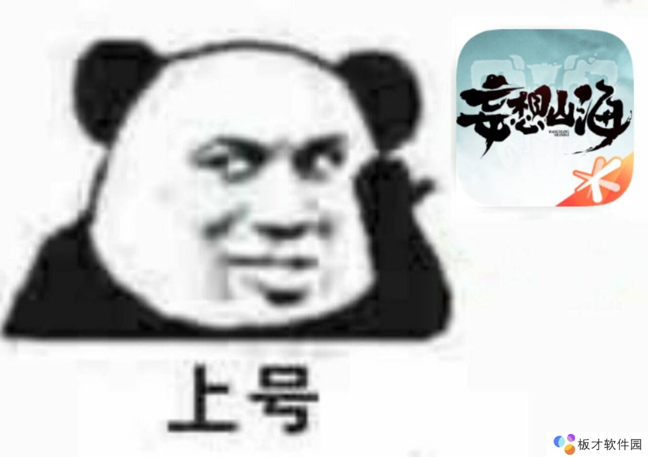 《妄想山海》表情包大全分享