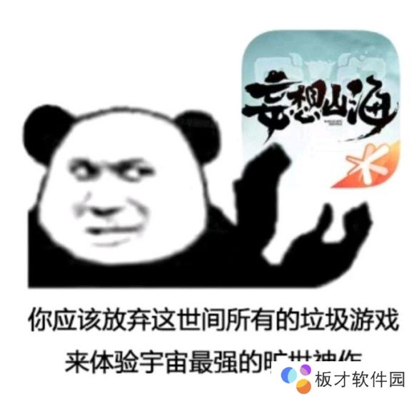 《妄想山海》表情包大全分享