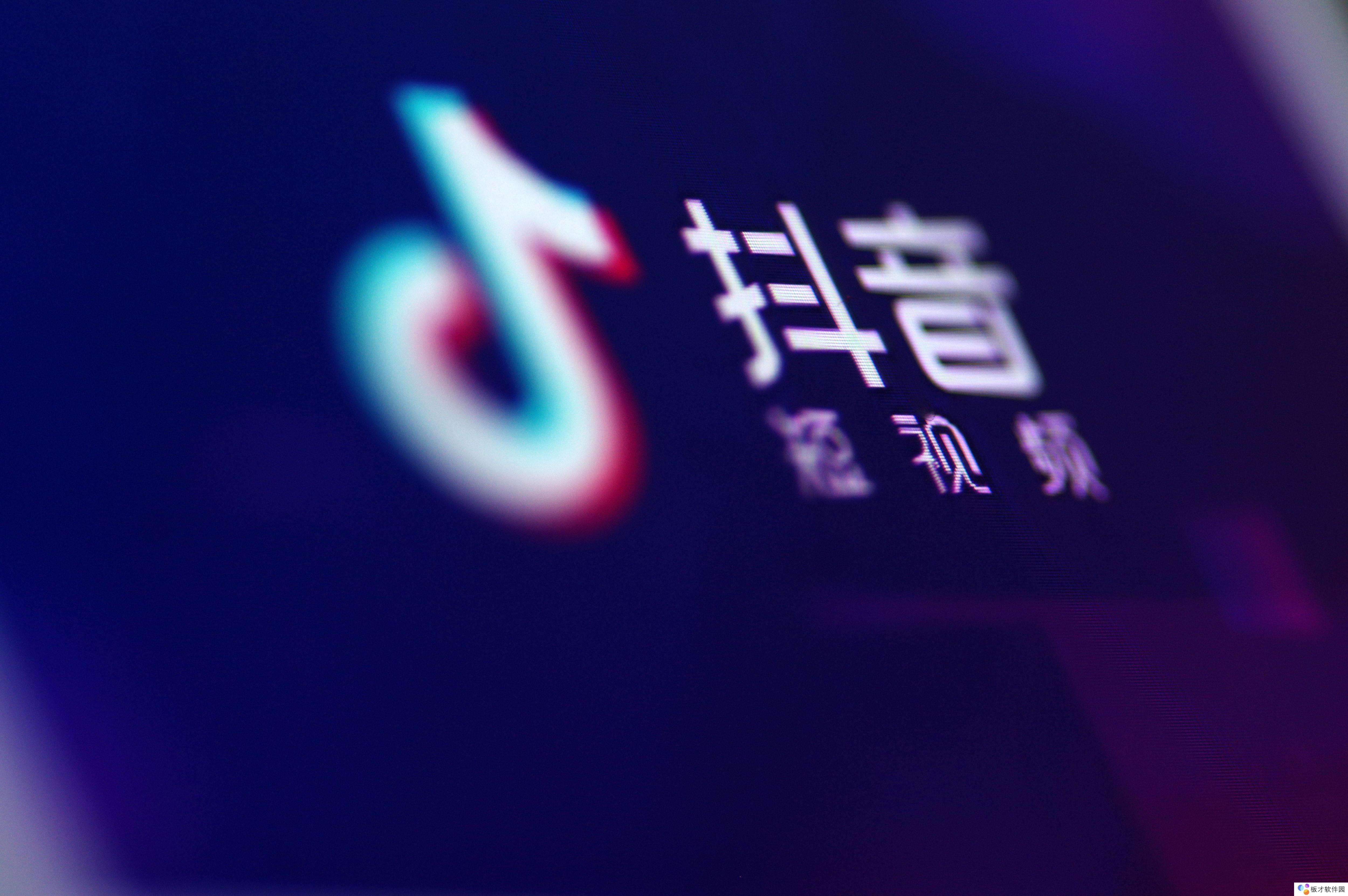 《抖音》极速版和抖音区别说明