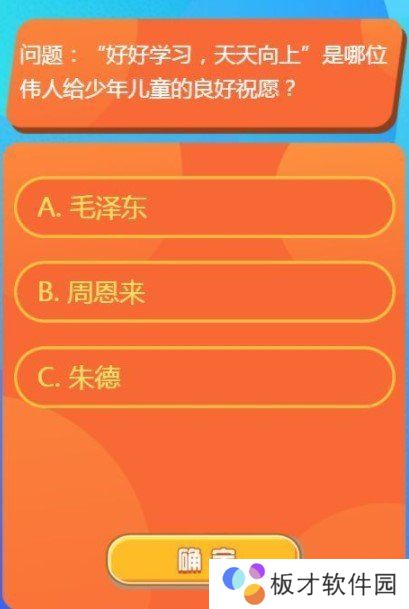 《红领巾爱学习》第一季第十一期答案大全分享