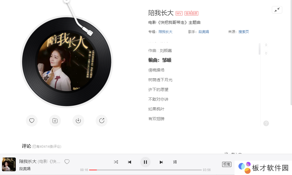 《抖音》陪你长大歌曲信息介绍
