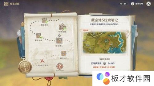 《原神》秘宝迷踪藏宝地5位置介绍