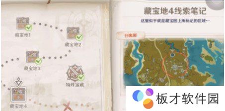 《原神》秘宝迷踪藏宝地4位置介绍