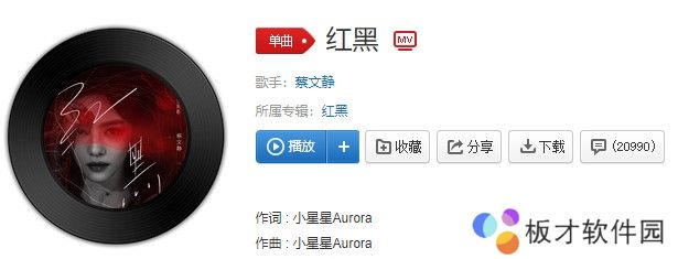 《抖音》红黑歌曲信息介绍