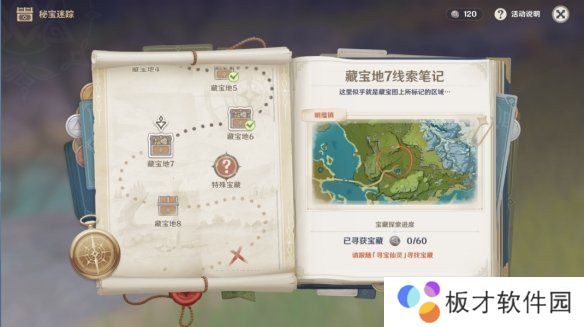 《原神》秘宝迷踪藏宝地7明蕴镇特殊宝藏位置介绍