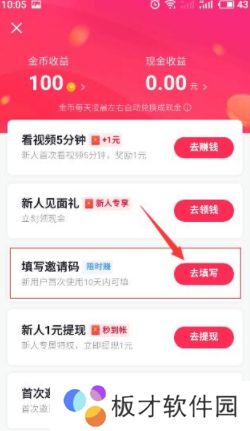 《抖音》极速版邀请码填写方法说明