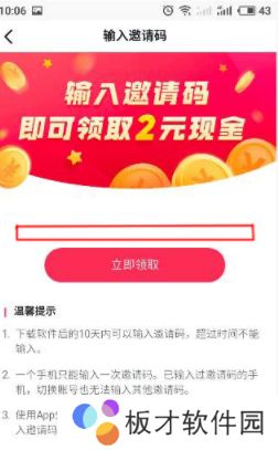 《抖音》极速版邀请码填写方法说明