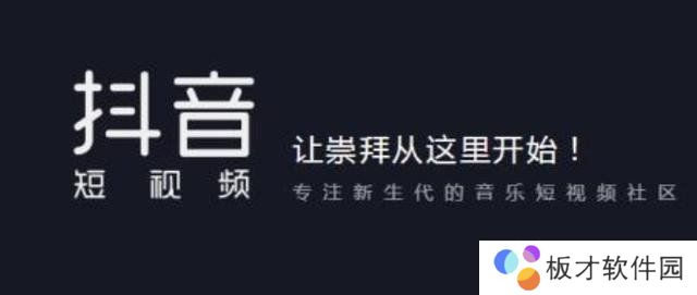 《抖音》极速版邀请码填写方法说明