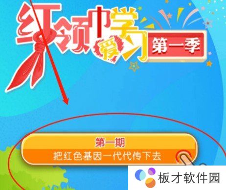2021年《红领巾爱学习》第一季各期题目及答案汇总大全