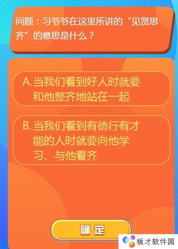 《红领巾爱学习》第一季第十期答案大全分享