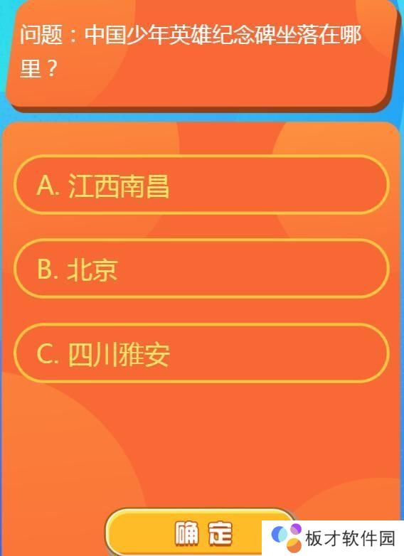 《红领巾爱学习》第一季第十期答案大全分享