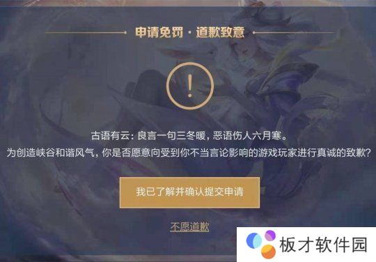 《王者荣耀》新增道歉系统说明