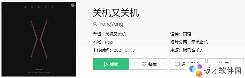 《抖音》关机又关机歌曲信息介绍