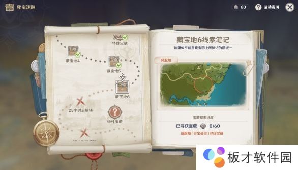 《原神》秘宝迷踪藏宝地6位置介绍