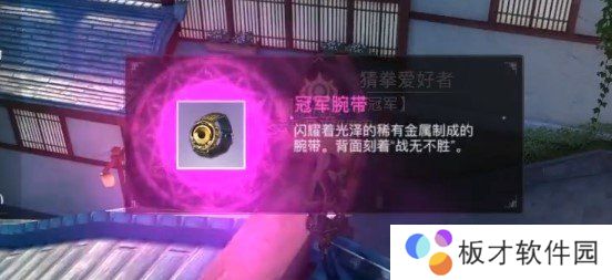 《天谕手游》猜拳冠军位置介绍