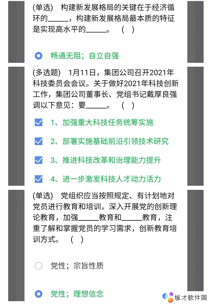 《石油党建铁人先锋》1月15日每日答题答案一览
