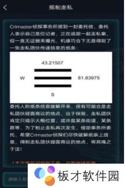 《Crimaster犯罪大师》抵制**答案答案解析