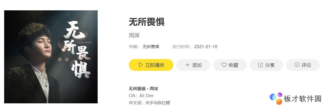 球球大作战2021年度资料片主题曲无所畏惧歌曲信息介绍