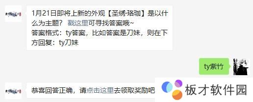 2021《天涯明月刀手游》1月17日每日一题答案分享