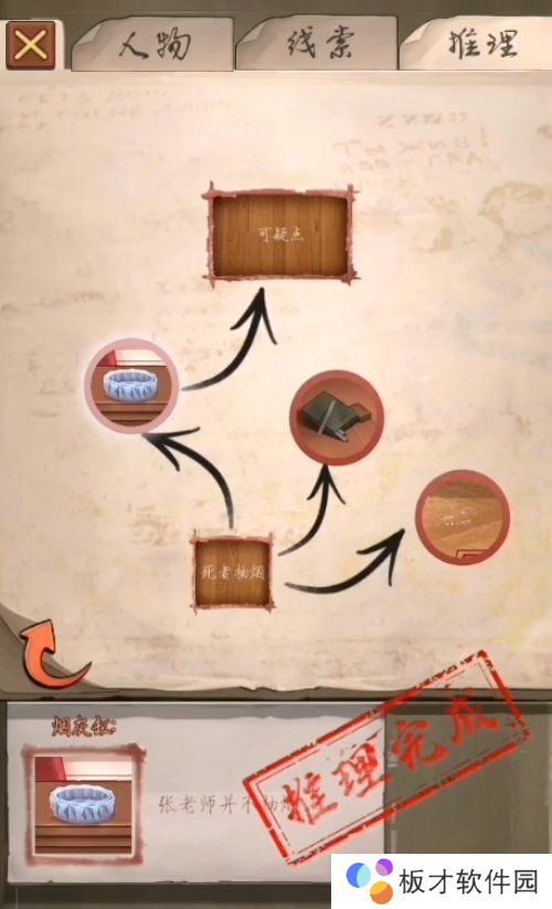 《隐秘的原罪1香榭庄园事件》第一案流程五攻略分享