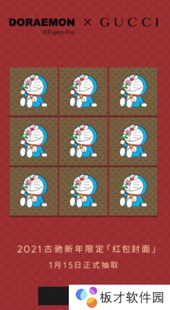 2021年《微信》Gucci哆啦A梦红包封面免费领取入口
