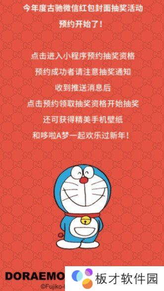 2021年《微信》Gucci哆啦A梦红包封面免费领取入口
