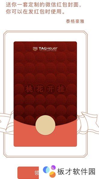 《微信》TAG开挂系列红包封面领取入口