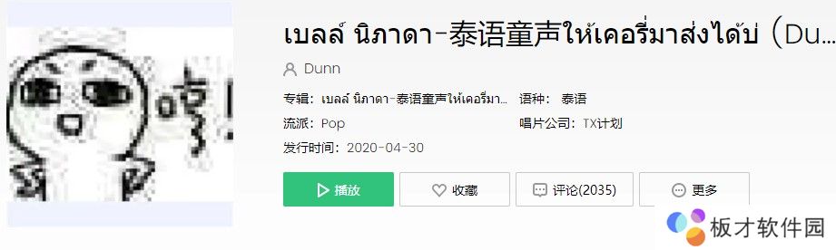 2021年抖音很火的泰国歌曲《泰语童声》歌曲信息介绍