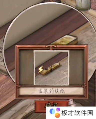 《隐秘的原罪1香榭庄园事件》第一案流程三攻略分享