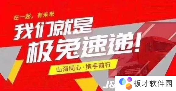 《极兔速递》快递单号查询地址分享