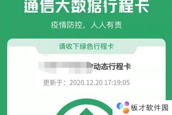 《通信大数据行程卡》没有行程记录解决方法介绍