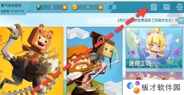 《迷你世界》花小楼的星光衣橱兑换码分享