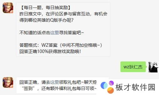 2021《王者荣耀》1月16日每日一题答案分享
