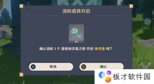 《原神》地灵龛开启等级分享