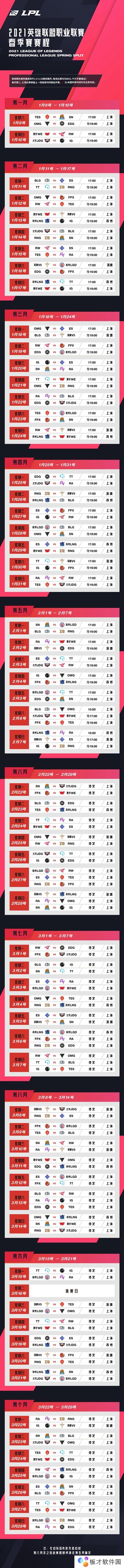 LPL赛程2021详细列表分享