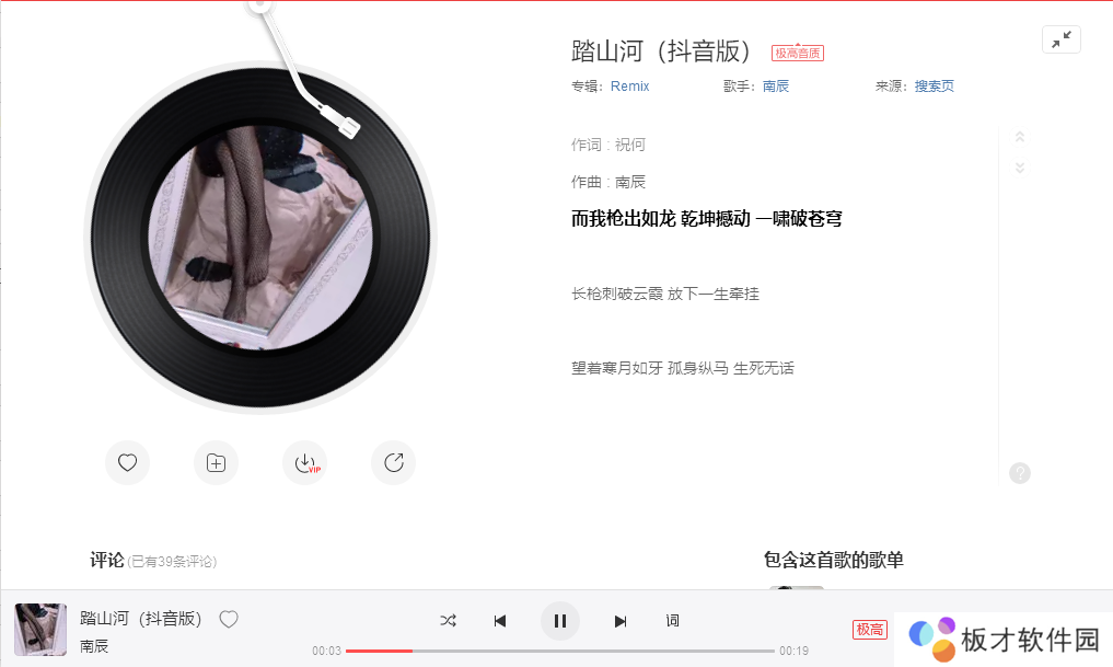 《抖音》高火火加速版踏山河歌曲信息介绍