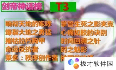 《DNF》神话改版排名剑影一览