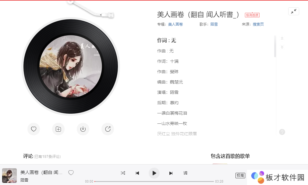 《抖音》美人画卷歌曲信息介绍