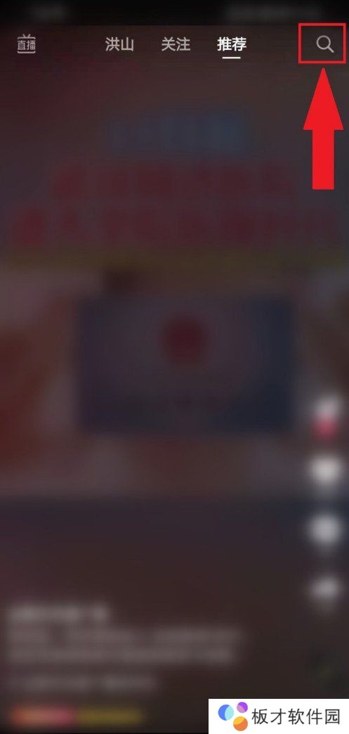 《抖音》星动之夜观看位置说明