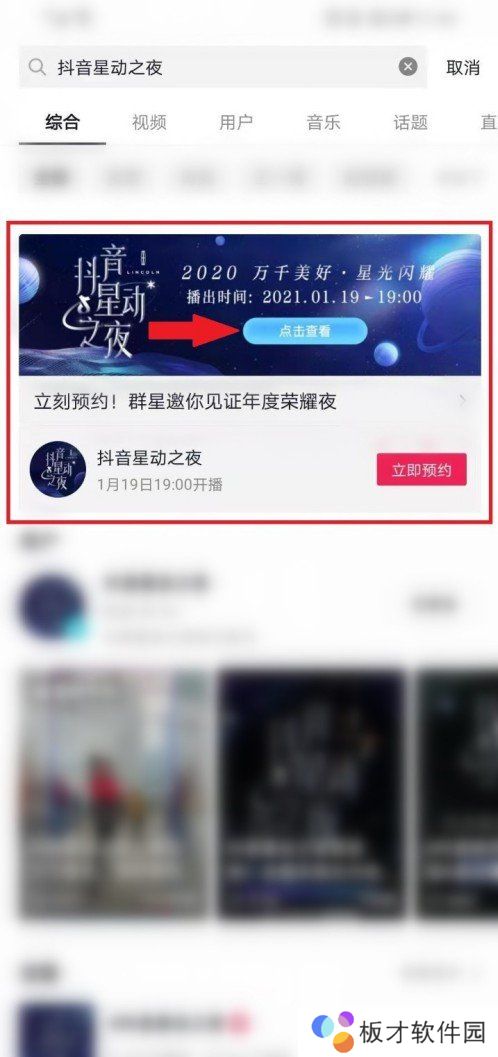 《抖音》星动之夜观看位置说明