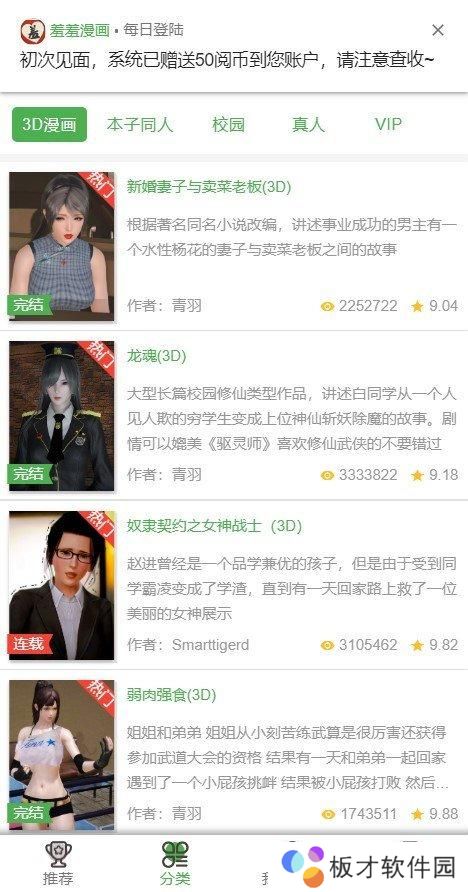 羞羞漫画官方网站免费漫画入口