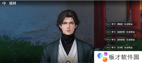 《天谕手游》社会职业等级选择推荐