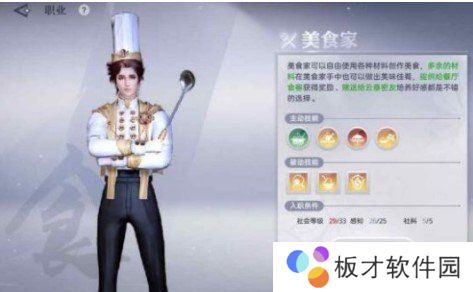 《天谕手游》社会职业等级选择推荐