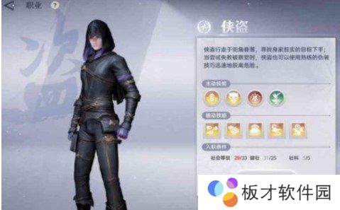 《天谕手游》社会职业等级选择推荐