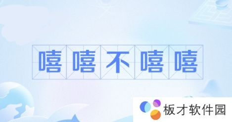 网络用语嘻嘻 不嘻嘻是什么梗