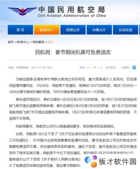 2021年春节期间机票免费退改规则详细介绍