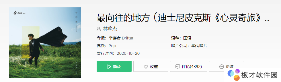 《抖音》最向往的地方歌曲分享