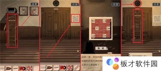 《谜案追凶2：逃出异人馆》第四关图文通关攻略